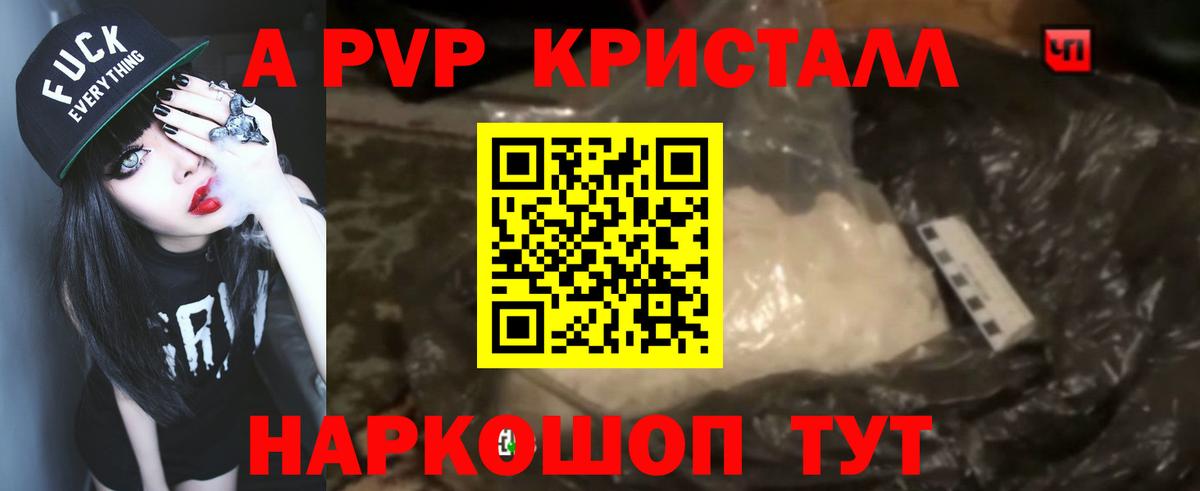 Alpha PVP СК КРИС  A PVP СК  Alfa_PVP  Ишимбай  Вход с VPN  Alfa_PVP кристаллы 