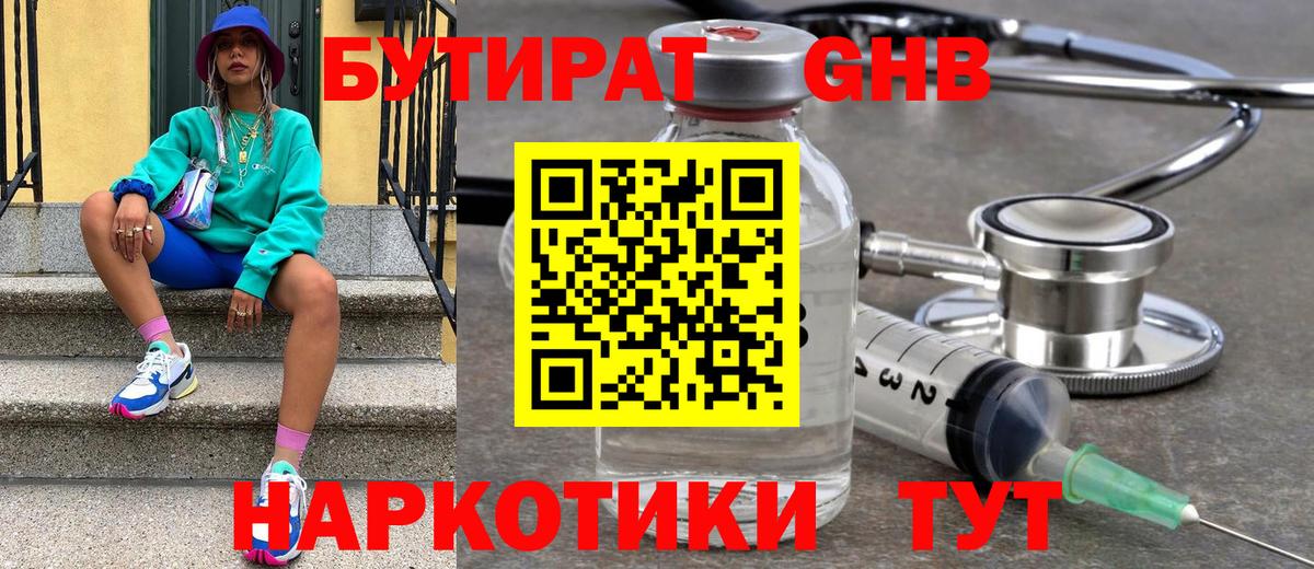 Ишимбай  Бутират BDO 33%  Вход с VPN 