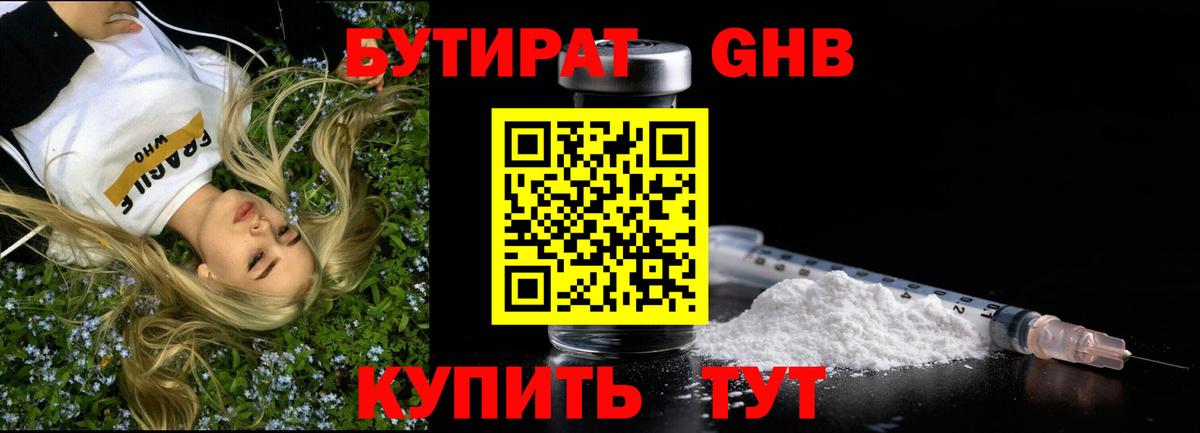 БУТИРАТ BDO Ишимбай
