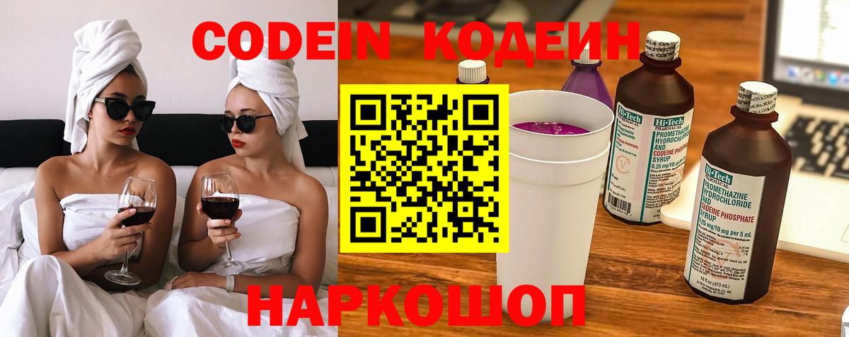 Ишимбай  Кодеиновый сироп Lean напиток Lean (лин)  Вход с VPN  Кодеиновый сироп Lean Purple Drank 
