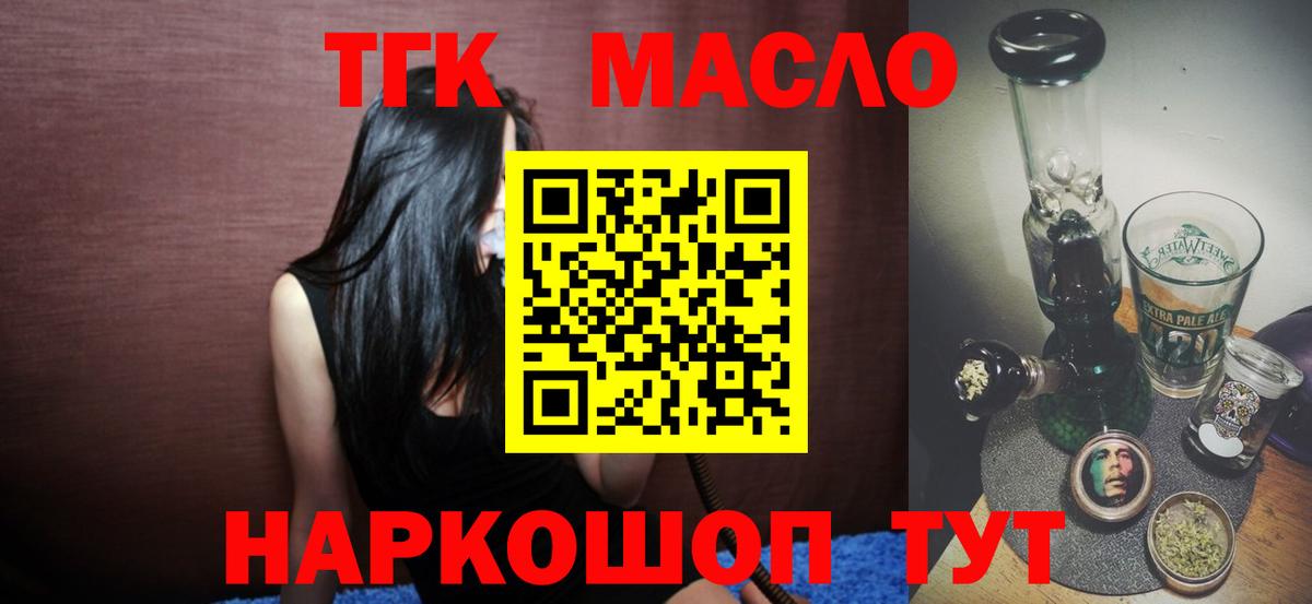 Дистиллят ТГК гашишное масло Ишимбай