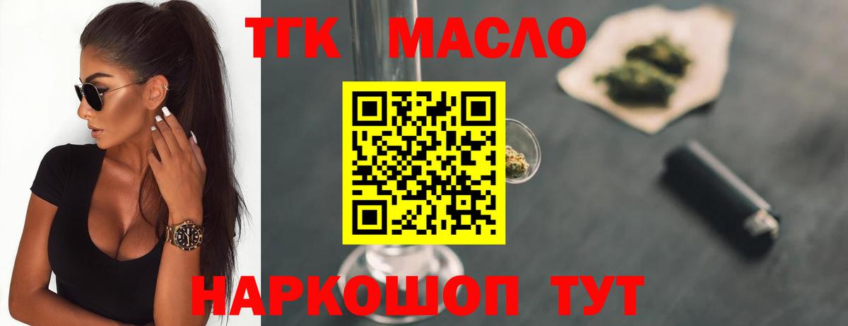 ТГК Wax  Вход с VPN  Дистиллят ТГК концентрат  Ишимбай 